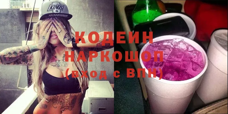 omg   Вольск  Кодеиновый сироп Lean напиток Lean (лин) 